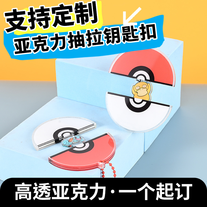 Acrylic Peripheral Hanging Pull-Out Egg Custom Comic Exhibition Creative Acrylic Key Homemade Cartoon Animation Keychain