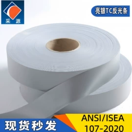 反光材料;工业产品胶带;交通安全服装