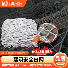 白网安全平网建筑安全网工地防坠网尼龙网白色建筑平网厂家直供