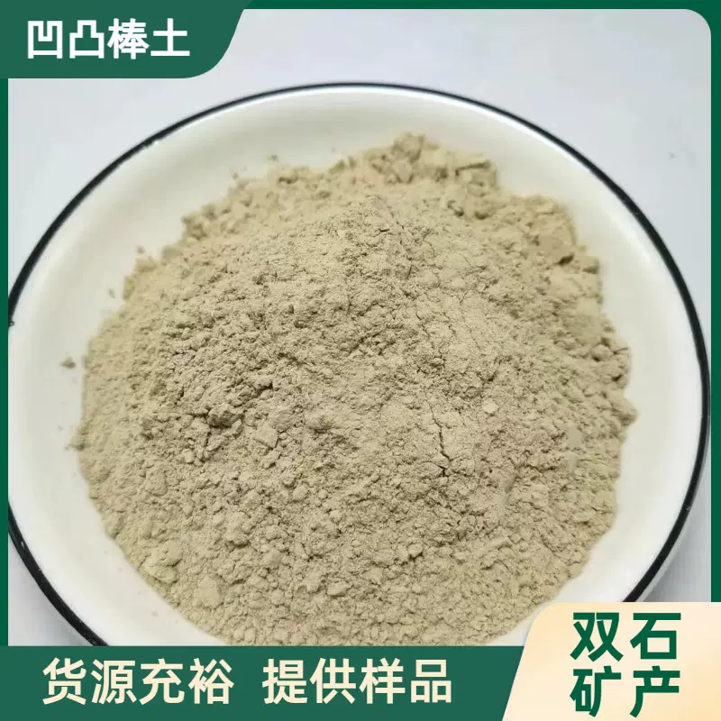 厂家供应凹凸棒土土壤改良涂料悬浮剂陶瓷用高粘度棒粉专用矿物