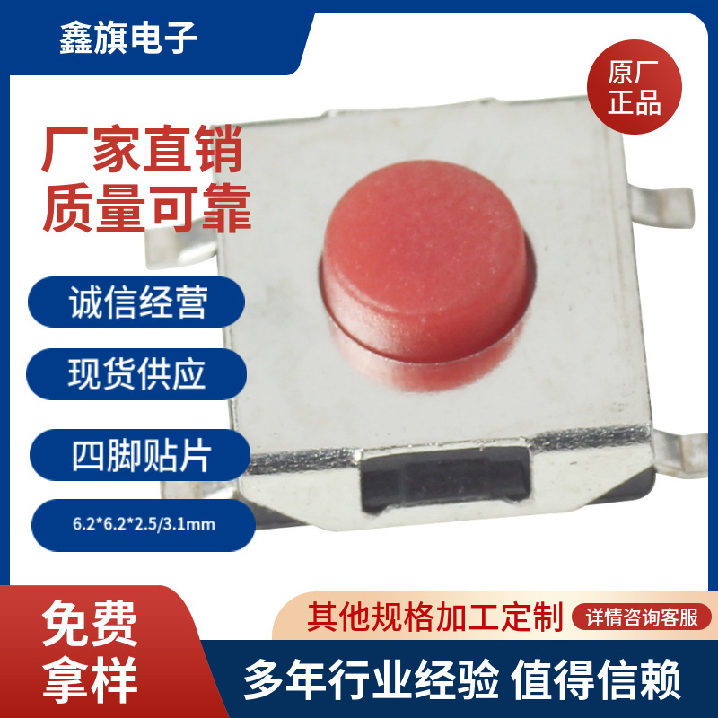 Factory Direct Sales Tactile Switch 6.2*6.2*2.5...3.1/5.0 Four-Pin Smd Handle Tactile Switch High Temperature Resistant Factory Direct Sales Tactile Switch 6.2*6.2*2.5...3.1/5.0 Four-Pin Smd Handle Tactile Switch High Temperature Resistant