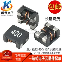 ACM7060-400 патч миниатюрный большой ток синфазный индуктивный 15A 40Ω сигнальный фильтр 7*6MM