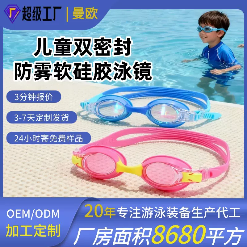 学校专供 中小学生训练游泳装备防水防雾高清广角 竞速游泳眼镜