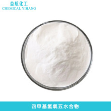 四甲基氢氧化铵五水合物 TMAH 98% cas10424-65-4白色结晶工业级