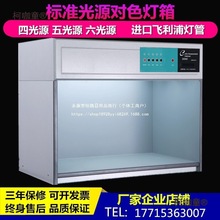天友利标准光源四五六光源箱对色箱比色箱D65 UV纺织印刷对麦太保