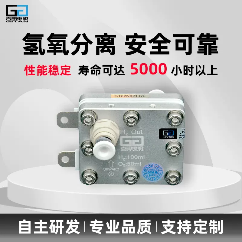 100ml电解槽PEM电极氢气发生器 吸氢机 富氢水机 富氢水杯 氢健康