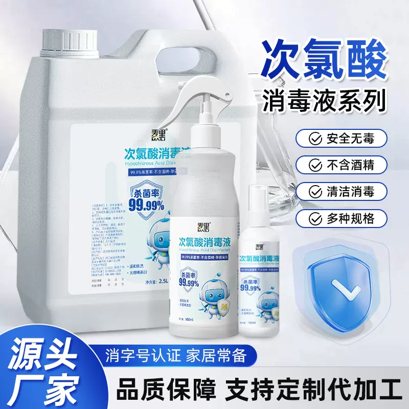 次氯酸消毒液无酒精消毒喷剂家居大桶清洁免洗消毒剂厂家现货批发