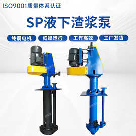 SP型液下渣浆泵 无堵塞排污泵细沙回收抽沙泵冶金钢厂耐磨渣浆泵