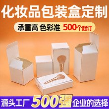 化妆品包装盒定制遮瑕散粉外包装纸盒高级感设计印刷物流彩箱定做