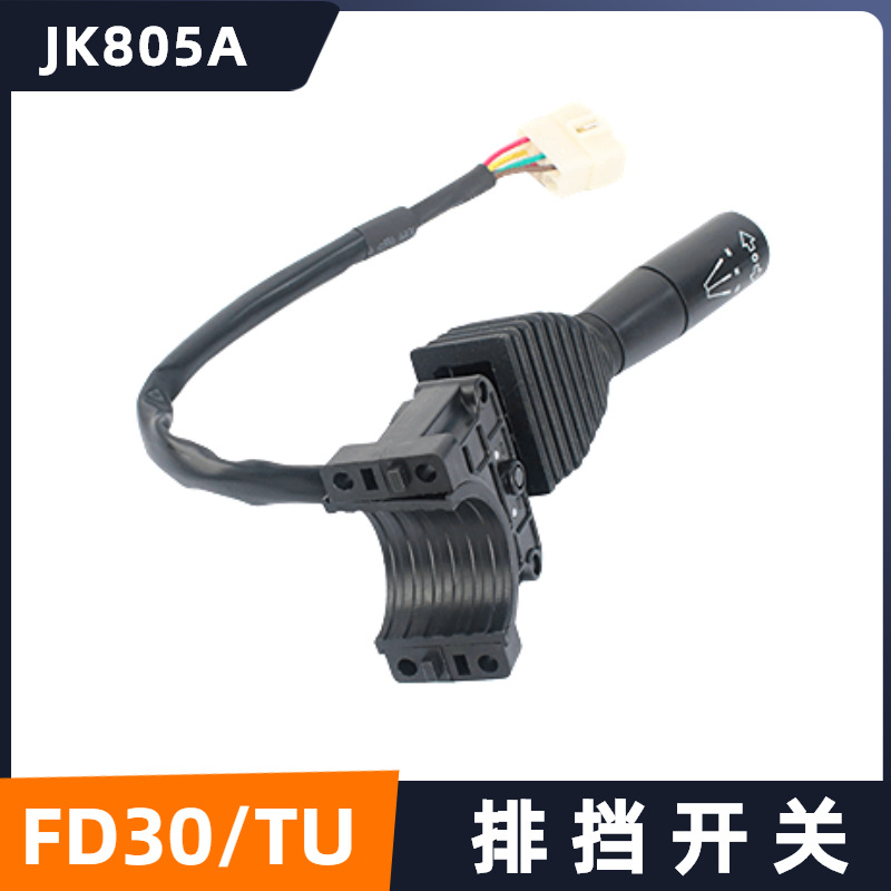 叉车排挡开关 适用于FD30叉车配件5线JK805A波箱档位方向组合开关
