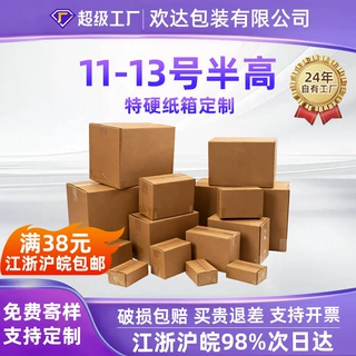定制11-13号半高特硬纸箱11/12/13 号物流打包纸箱快递箱免费打样