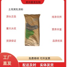 进口土耳其乳清粉食品级乳制品烘焙巧克力动物养殖饲料添加剂乳清
