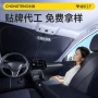 专车定制尺寸防晒遮阳挡