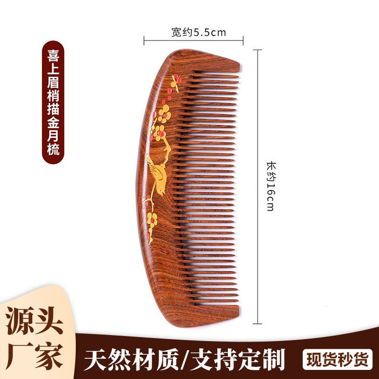 天然黑檀木梳子礼盒装礼品描金大号木梳密齿顺发大号家用实木刻字|undefined