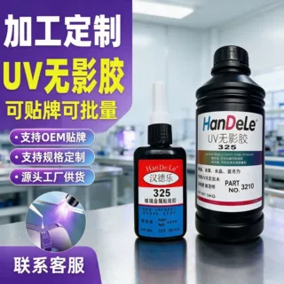 定制UV胶水玻璃粘金属亚克力粘金属高强度防水无影胶紫外线光固化