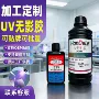 防水高强度亚克力光固化无影胶