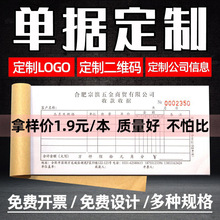 印刷送货单二联三四联机打定制合同书出入库单收据定做复写单据