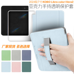 �F؛�m��2024KOBO Libra color/2�������ֱֳ��o��kobo7�籣�o��