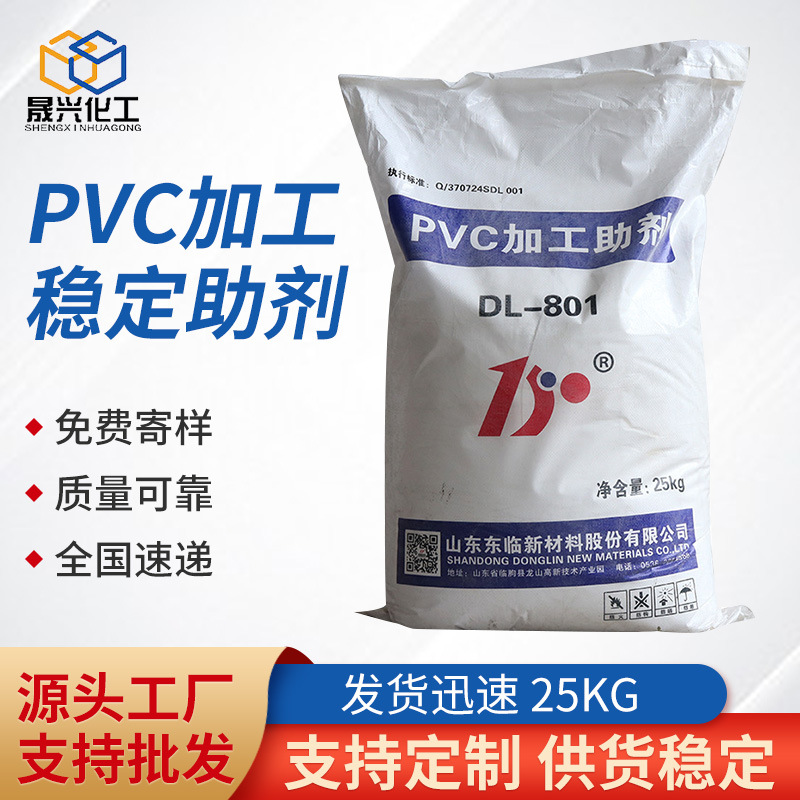 PVC加工稳定助剂PVC内外润滑剂铅盐复合稳定剂ACR801耐高温脱模剂