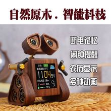 智能桌搭生日礼物瓦力桌面创意古风天气纪念WIFI时钟机器人潮玩木