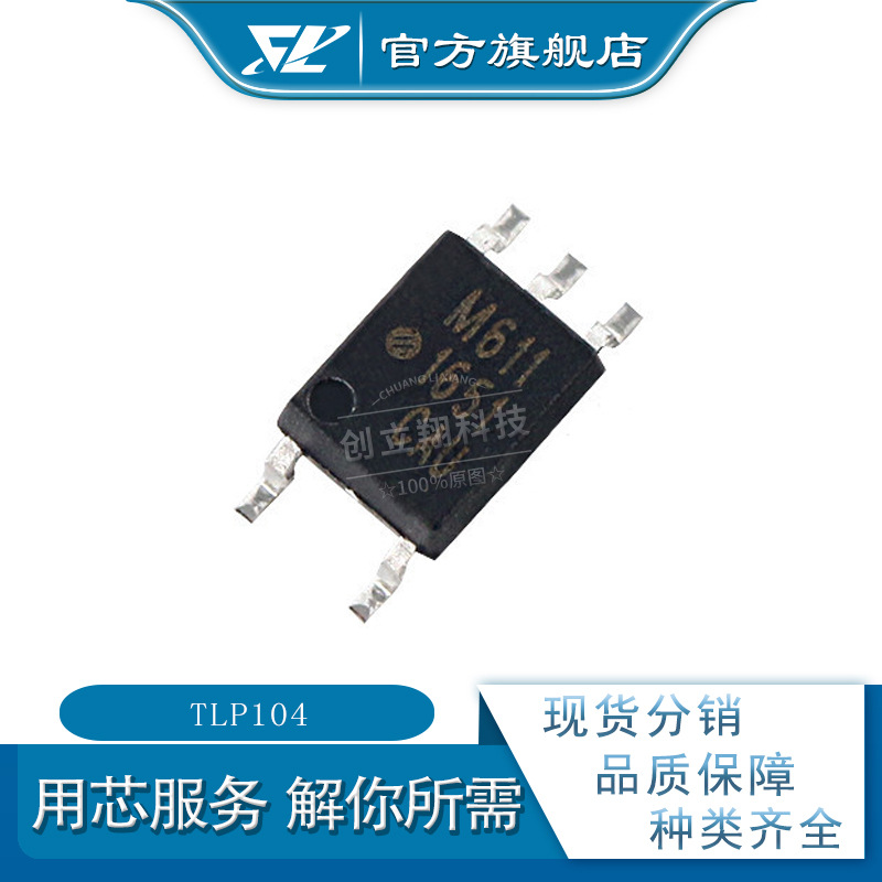 TLP104(TPL,E TLP104 光隔离器 - 晶体管，光电输出 P104 SOP-5