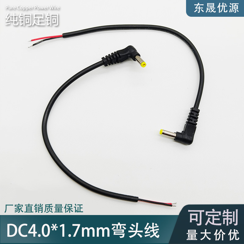 DC4.0*1.7公头弯头上锡线纯铜直流焊接线移动DVD充电线dc弯头4017