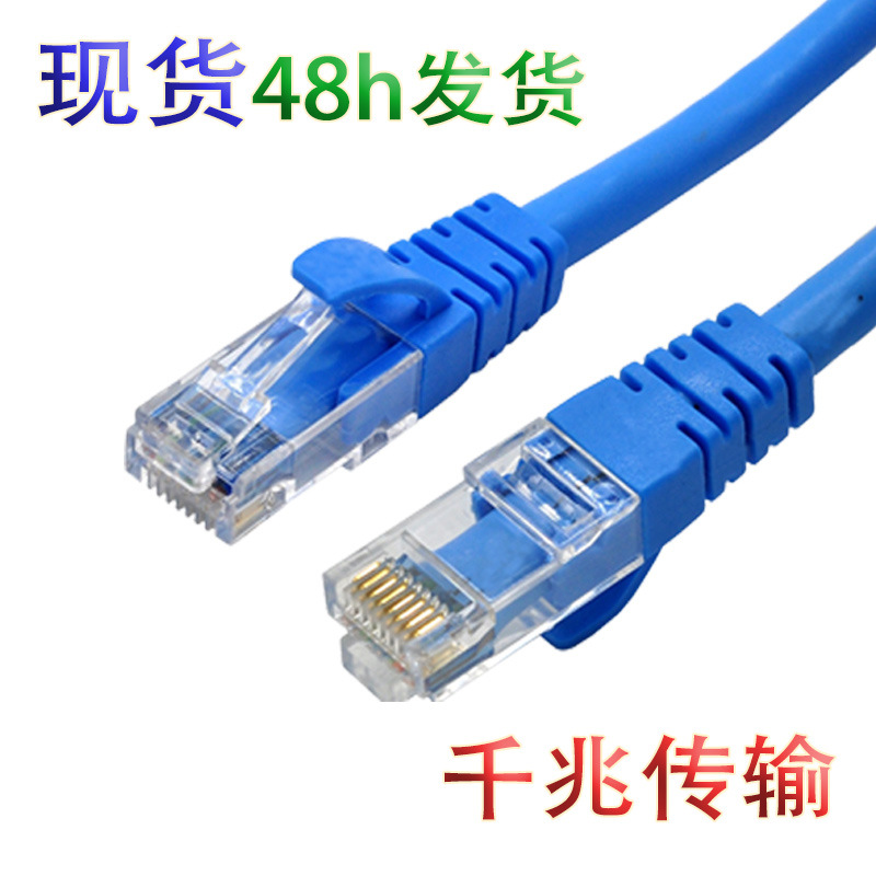 Network cable Wholesale 6 Network cable Shield Network cable Jumper Gigabit Network cable 1.5 computer finished product