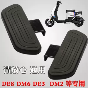 Suitable for Yadea de8dm6de3de8dt6dm2 electric scooters, front and rear foot pedals, national standard, foldable, universal type