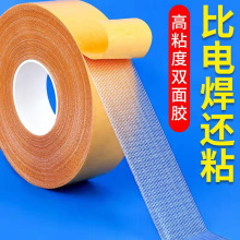 双面布基胶带强力高粘度无痕展会婚庆固定地毯胶黄色网格 双面胶