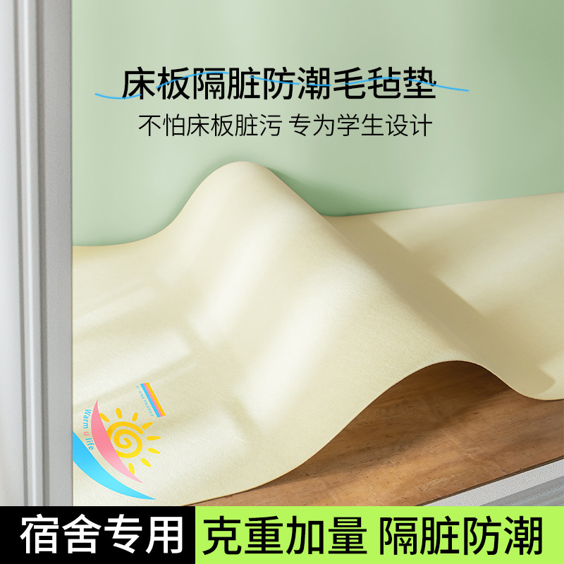 宿舍防潮床板隔脏垫子90x190寝室学生吸湿毛毡垫单人住校可折叠|undefined