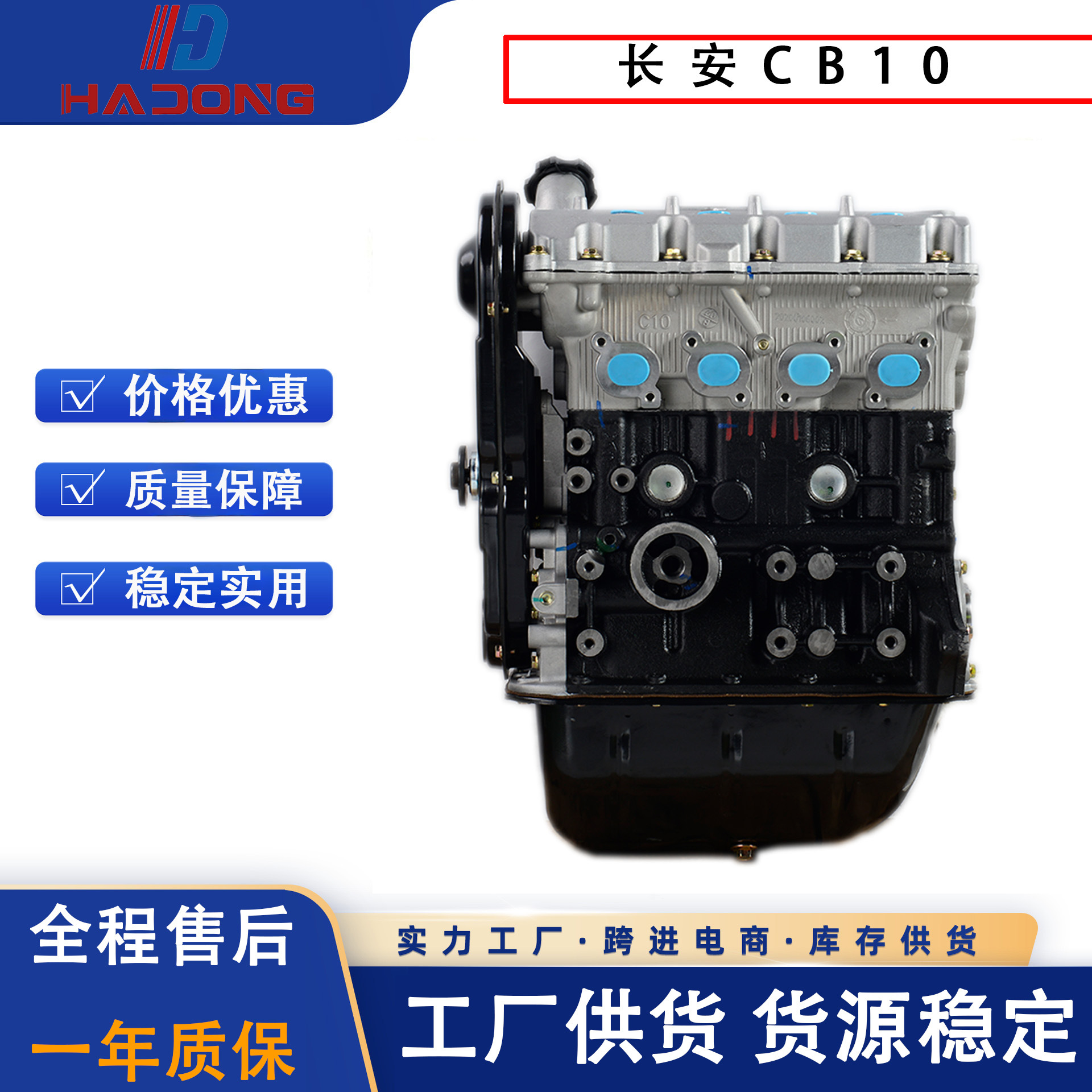 The Changan Cb10 Engine Is Suitable for Changan Star Ii, Xingka, and Shenqi