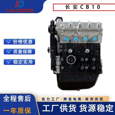 The Changan Cb10 Engine Is Suitable for Changan Star Ii, Xingka, and Shenqi (Engine assembly)
