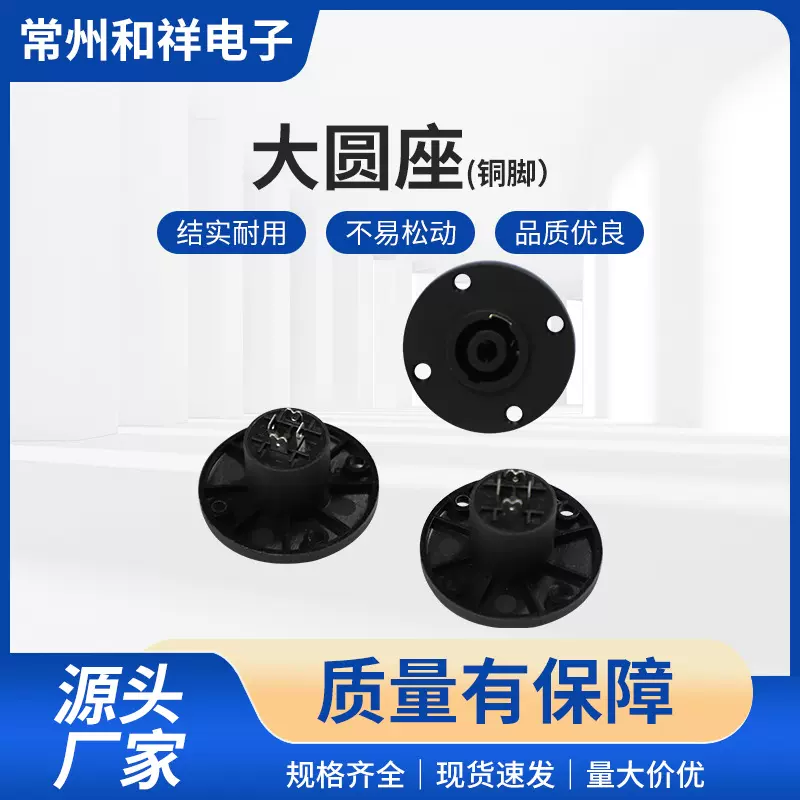 厂家直供音响插座铜脚大圆座无台阶塑料制品卡侬座插座批发