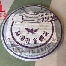 询价惊喜 2001年春海茶厂  勐海孔雀青饼 普洱生茶 357克询价优惠