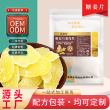 自营工厂批发代发糖姜片姜片生干即食 糖片干姜零食红糖泡茶特产