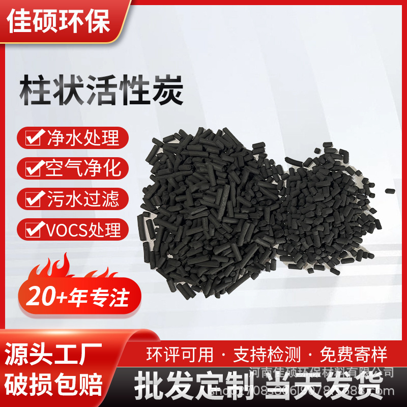 400-800碘柱状炭废气吸附污水处理脱硫脱硝用4mm煤质焦油活性炭