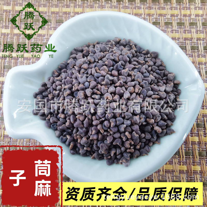 Dried Abutilon Seeds Qing Ma Zi 苘麻子 Bulk Bag 500g Traditional Chinese Herb key features