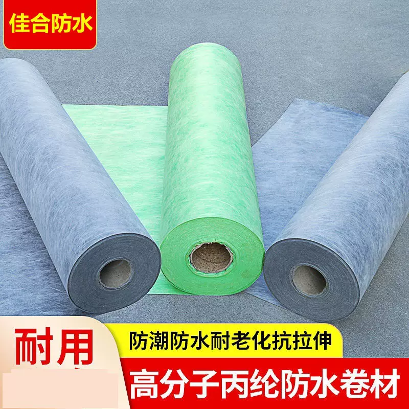 佳合聚乙烯丙纶防水卷材卫生间防水材料300g400g500g布防渗