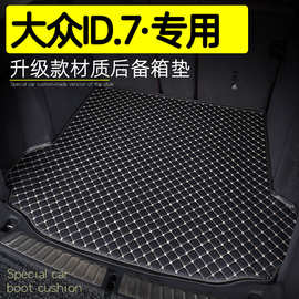 适用大众ID7VIZZION ID7S后备箱垫全包围汽车内饰改装专用尾箱垫