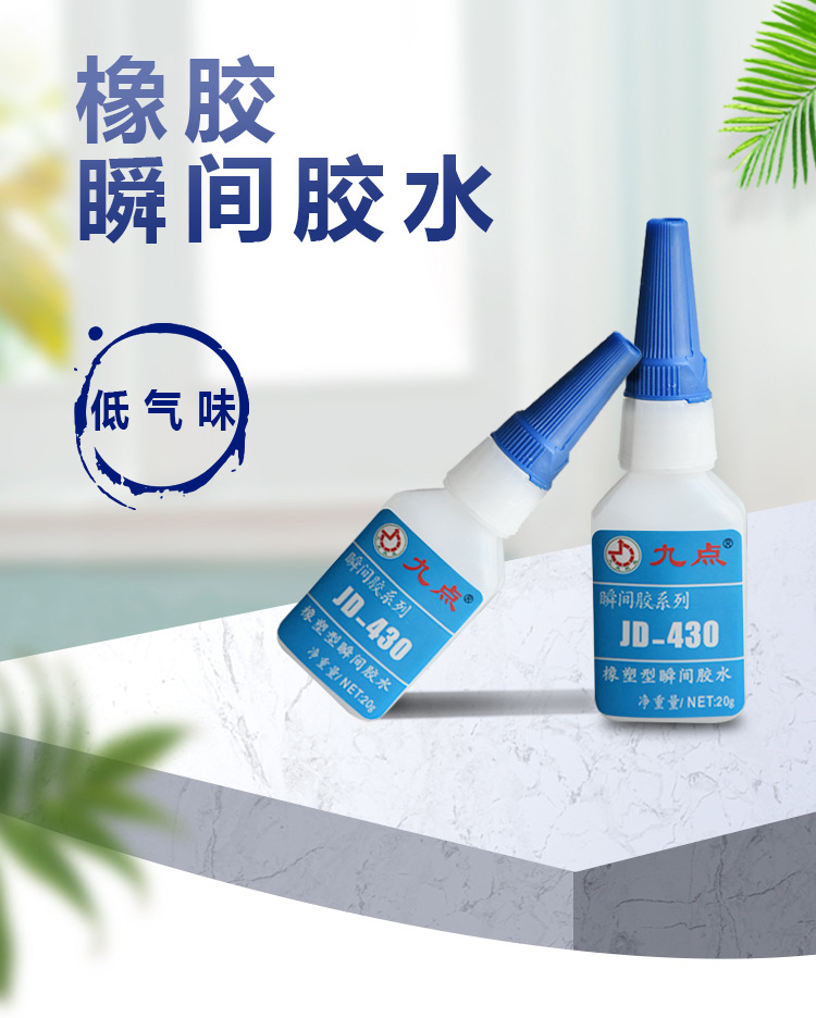 JD-430-橡胶瞬间胶水-详情页-2_01.jpg