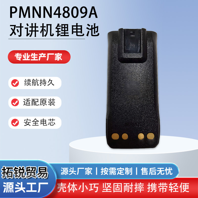 IMPRES智能对讲机电池PMNN4809A IP68 适配 R7 R7‑A