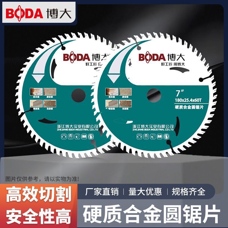 博大硬质合金切割片木工锯片电圆锯角磨机4寸7寸10寸木工装修