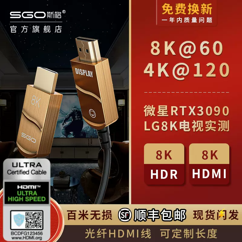 斯格光纤HDMI线8K线4K120hz高清2.0电脑视显示器PS5投影HDR视频线