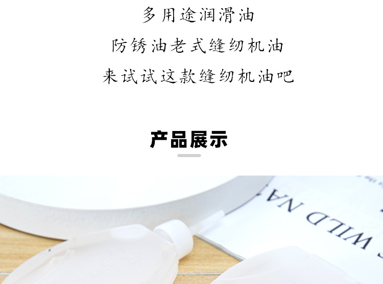 缝纫机油-大号 (16).jpg