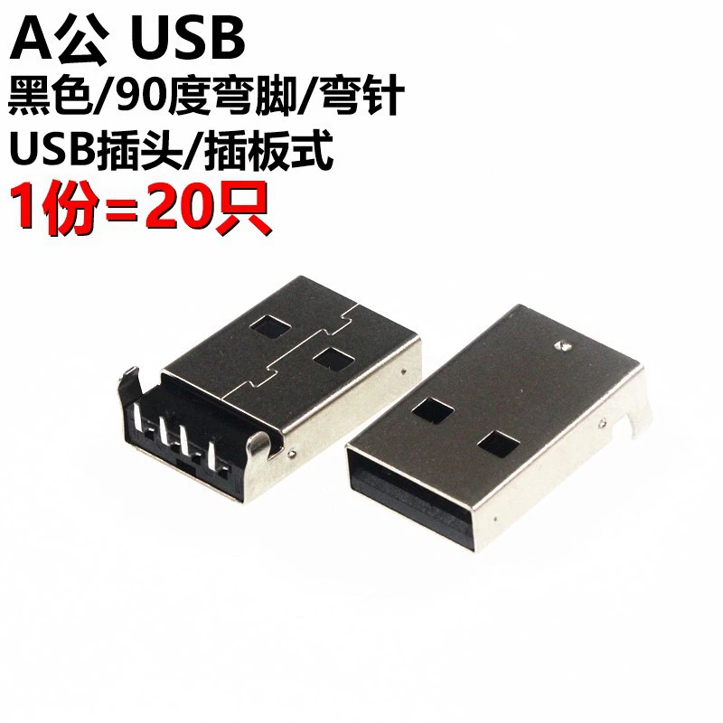 20 черных USB вилок - вилка типа A 90-угольный изгиб игла вилка - плат board