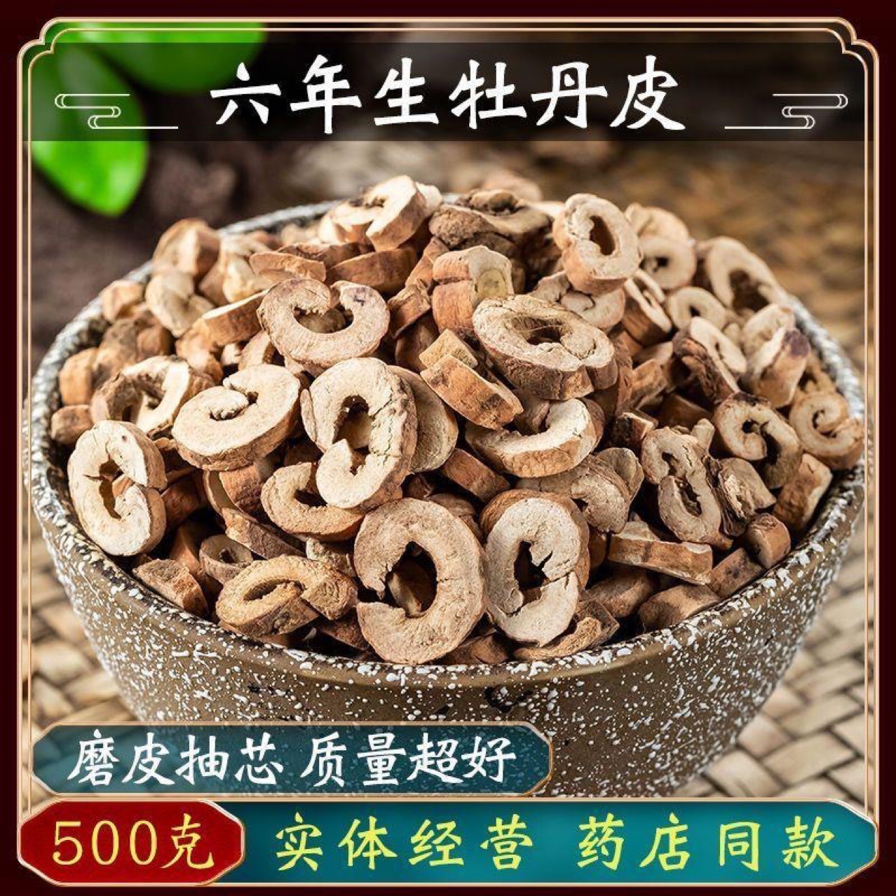 Dan Pi (Moutan Cortex) — Dried Tree Peony Bark Slices for Herbal Tea & Decoction overview