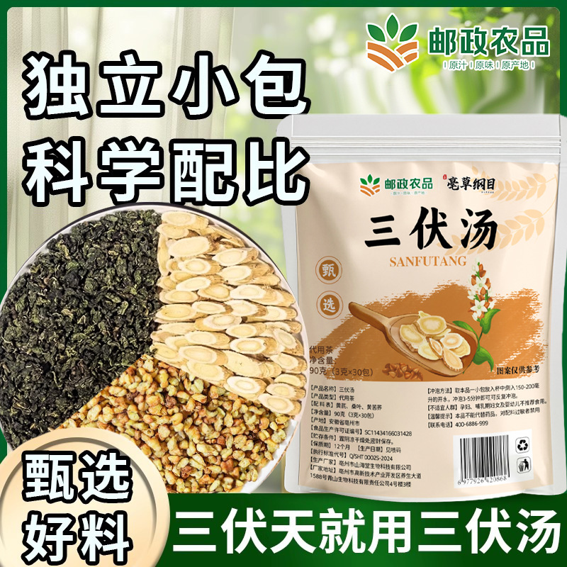 郵便農産物 三福茶 乾燥甘草小麦本店 フローティング小麦張仲景漢方薬ティーバッグ 調理不要|undefined