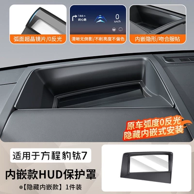 technology, HUD head-up display protective cover – Vehicle HUD - built-in-hud-protective-cover-hidden-design-high-definition-and-high-transparency-abs-original-car-color-frame