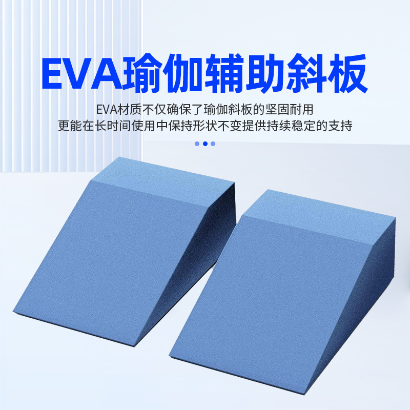 EVAヨガ斜板補助具初学補助道具ヨガレンガ斜板座体前屈拉神深しゃがみ板ストレッチ|undefined