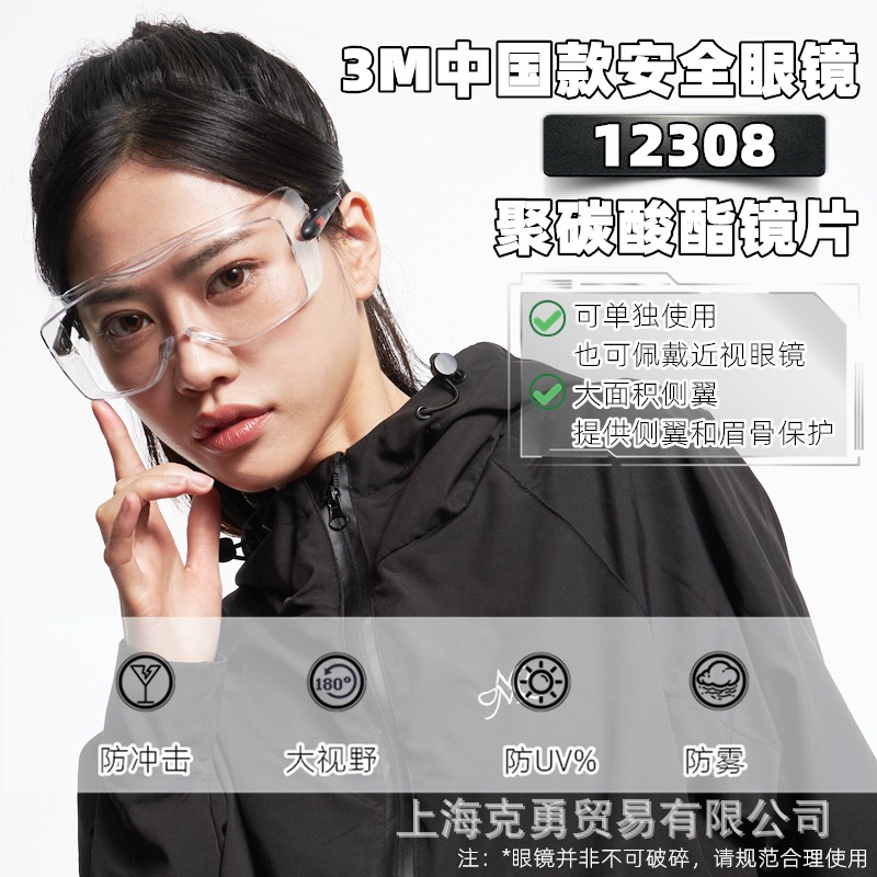 3M12308劳保一镜两用可佩戴近视眼镜防风沙防雾护目镜可穿绳
